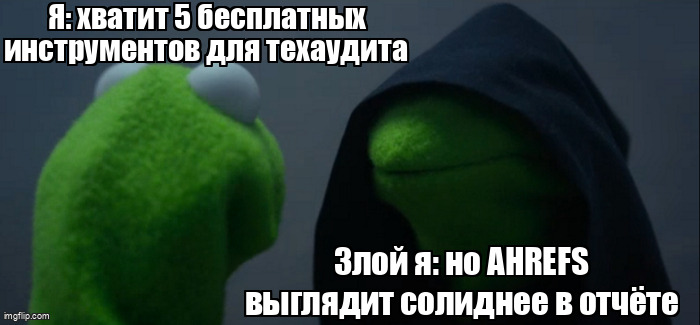 Мем Evil Kermit про искушение платным инструментом вместо бесплатных
